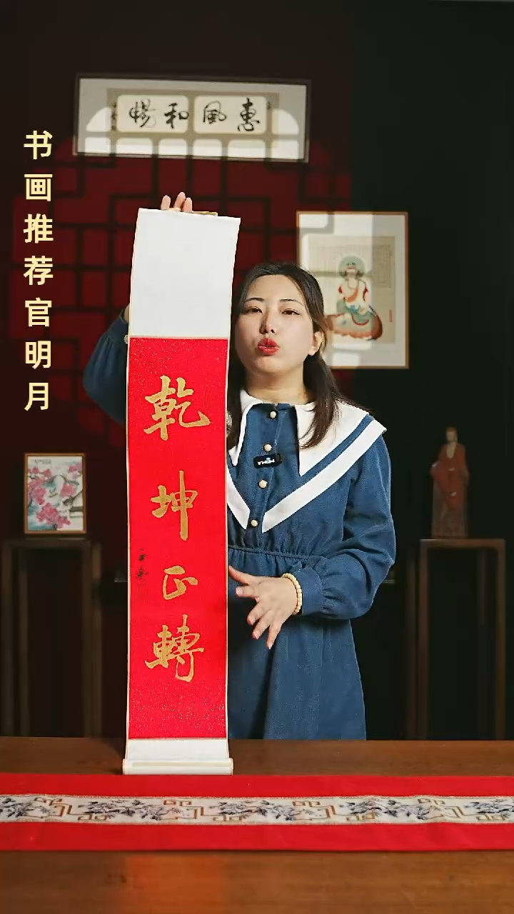 【闪购商品】国画福利卷轴17*110红金乾坤正转