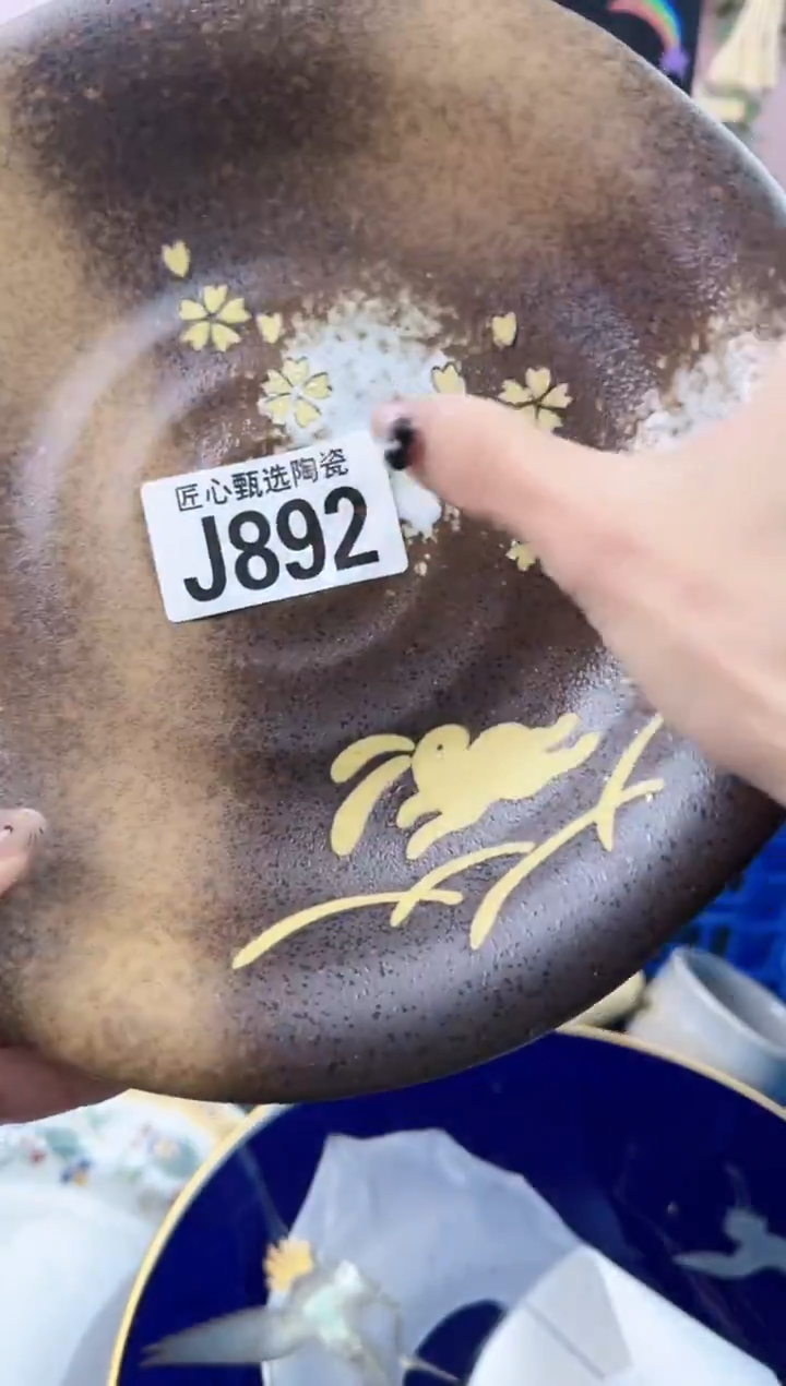 瓷片?**运    J892