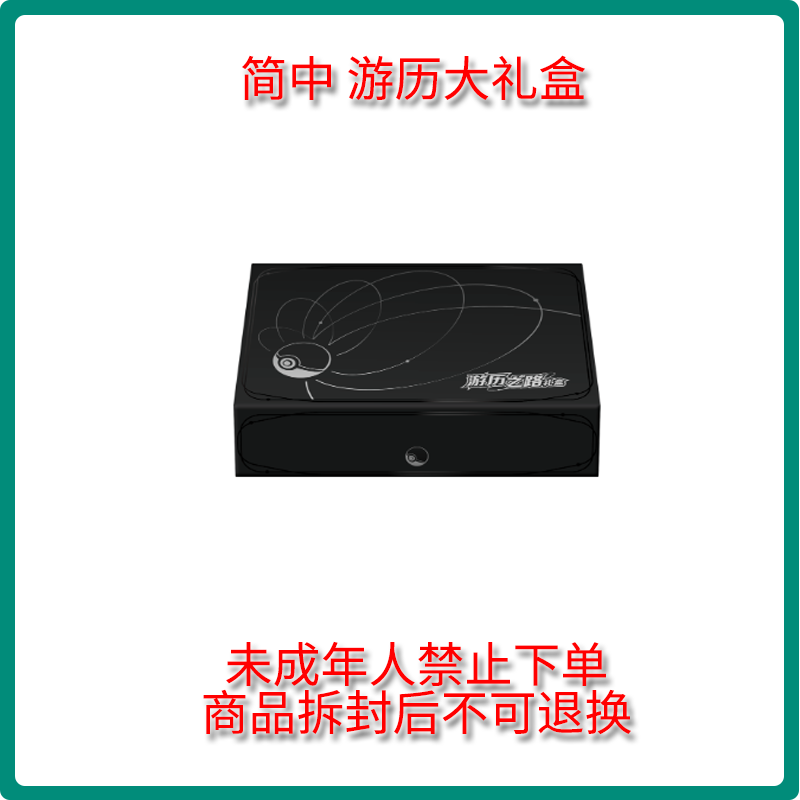 【大礼盒组队】简中 新品宝可梦卡牌 游历大礼盒三周年礼盒