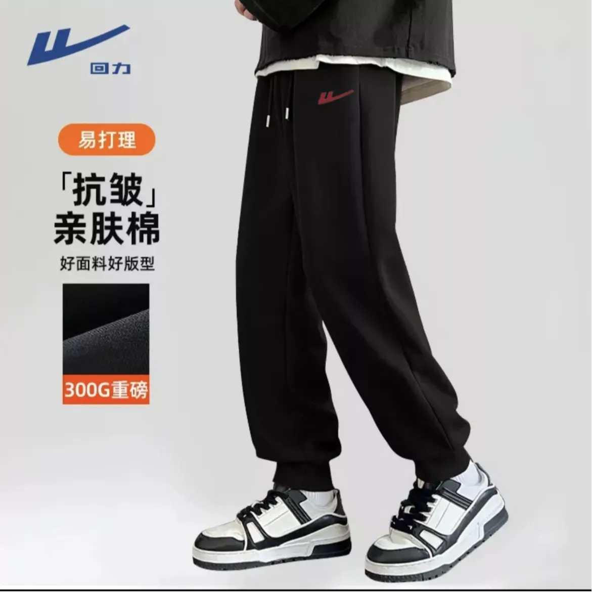 Warrior/回力重磅休闲裤冬季男士束脚裤黑色卫裤时尚潮流-硅胶