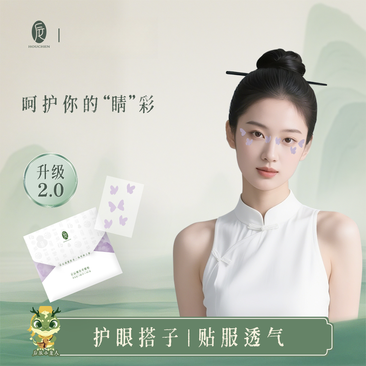 【福袋】明星同款后辰桃伶萃眼贴草本护眼明目贴眼睛贴