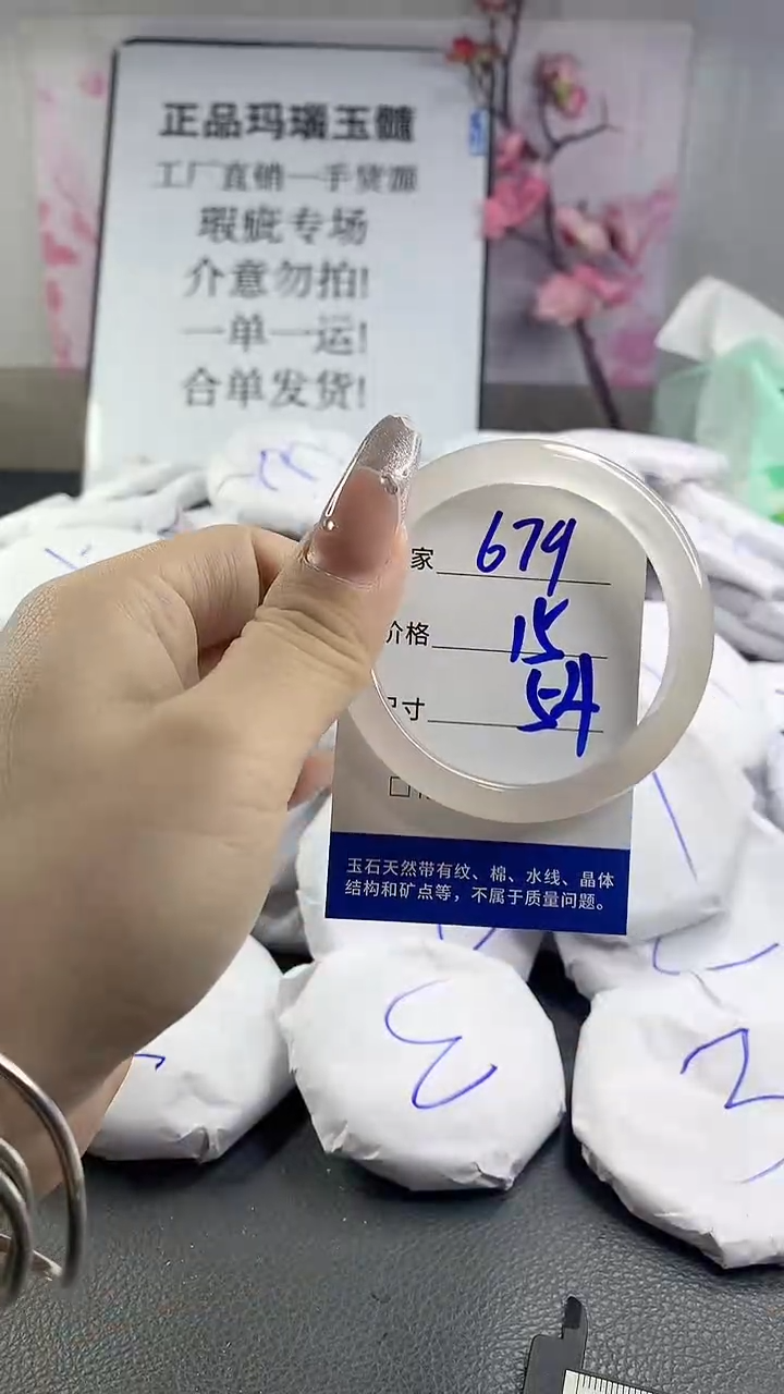 玛瑙/玉髓手镯未镶嵌679