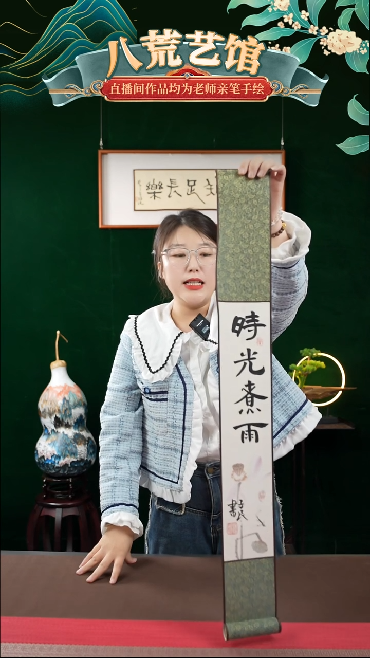 书法10*85书法卷轴时光煮雨1