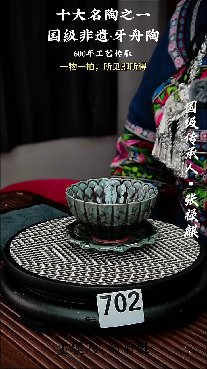 702牙舟陶窑变莲花套装（无礼盒）