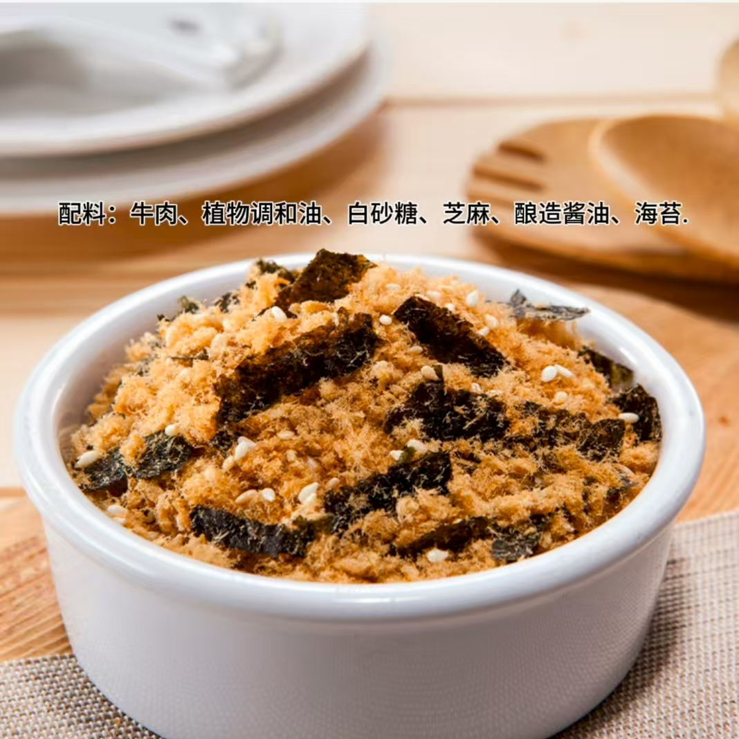 无添加儿童牛肉海苔松
