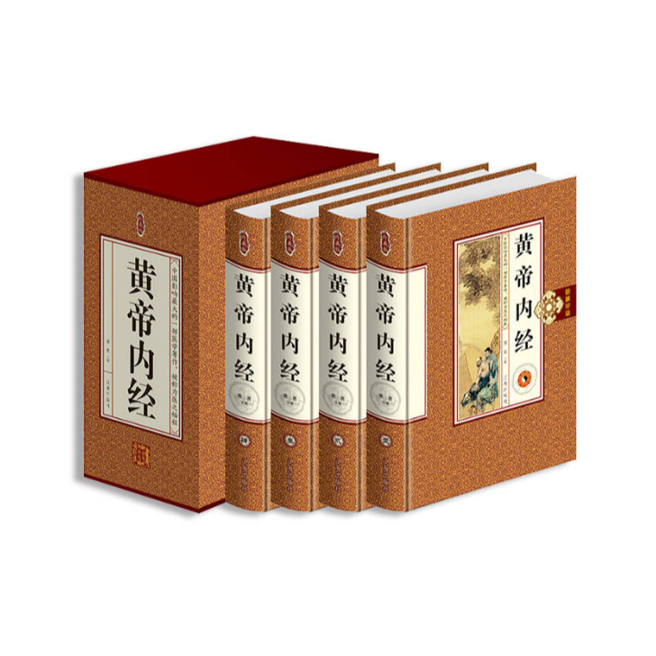 国学典藏：黄帝内经（四册）