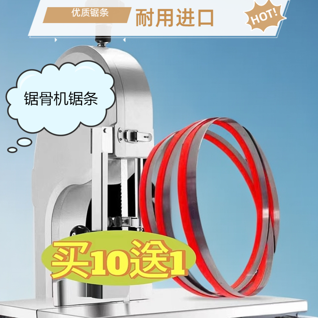 250型锯骨机1650mm锯条进口品质