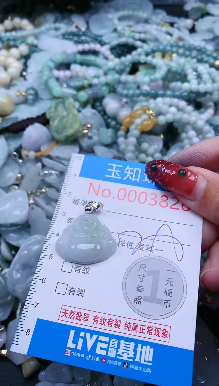 【闪购商品】翡翠吊坠(不含链)未镶嵌3826