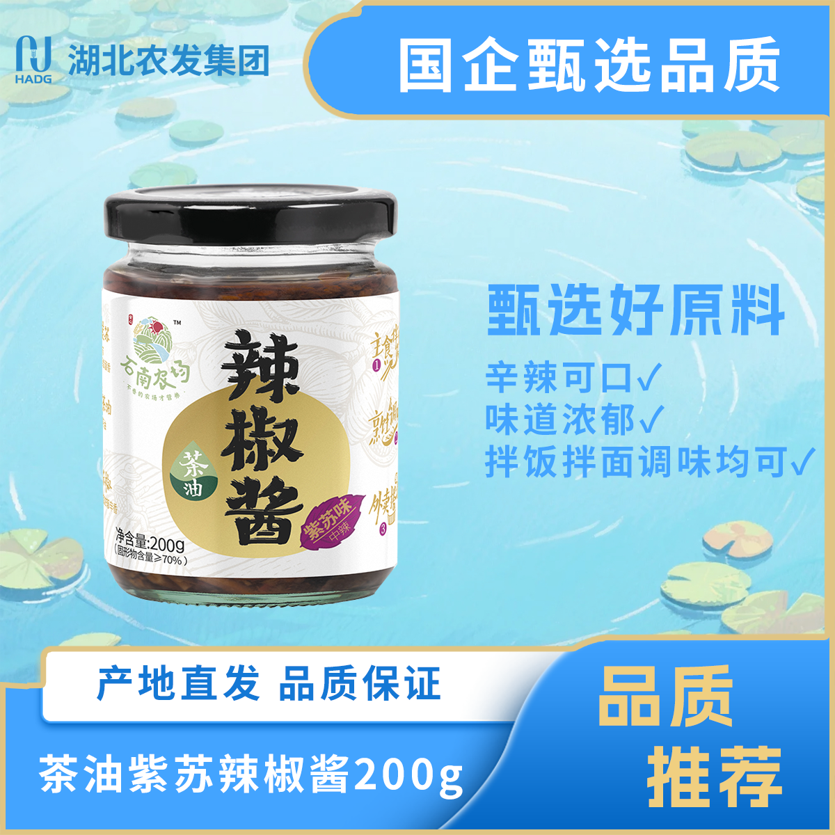 茶油紫苏辣椒酱200g/瓶 200g/瓶*2 手工拌饭酱拌面酱火锅蘸料佐餐