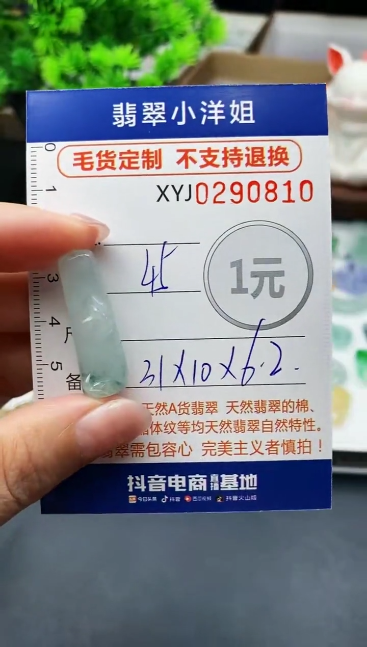 未镶嵌定制翡翠毛货商品 不退换/ 0810