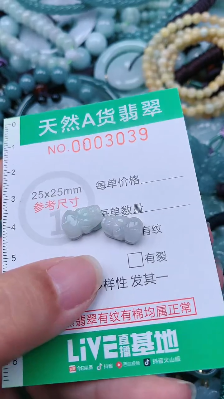 颈饰未镶嵌翡翠.0003039