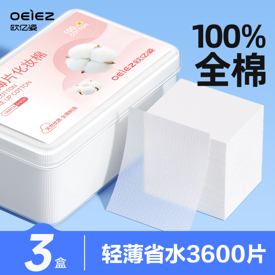清洁卸妆棉片卸妆用脸部湿敷棉敷脸专用拍爽肤水轻薄省水薄棉片
