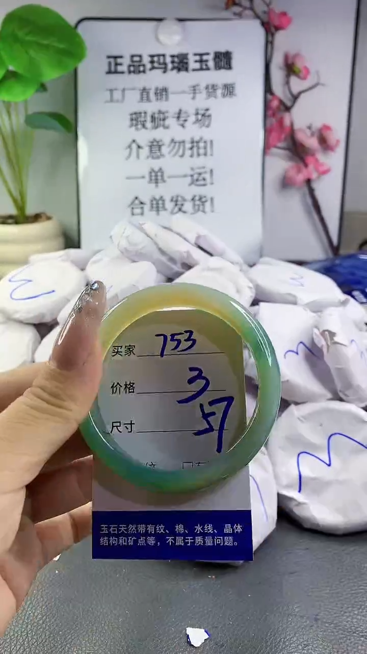 玛瑙/玉髓手镯未镶嵌753