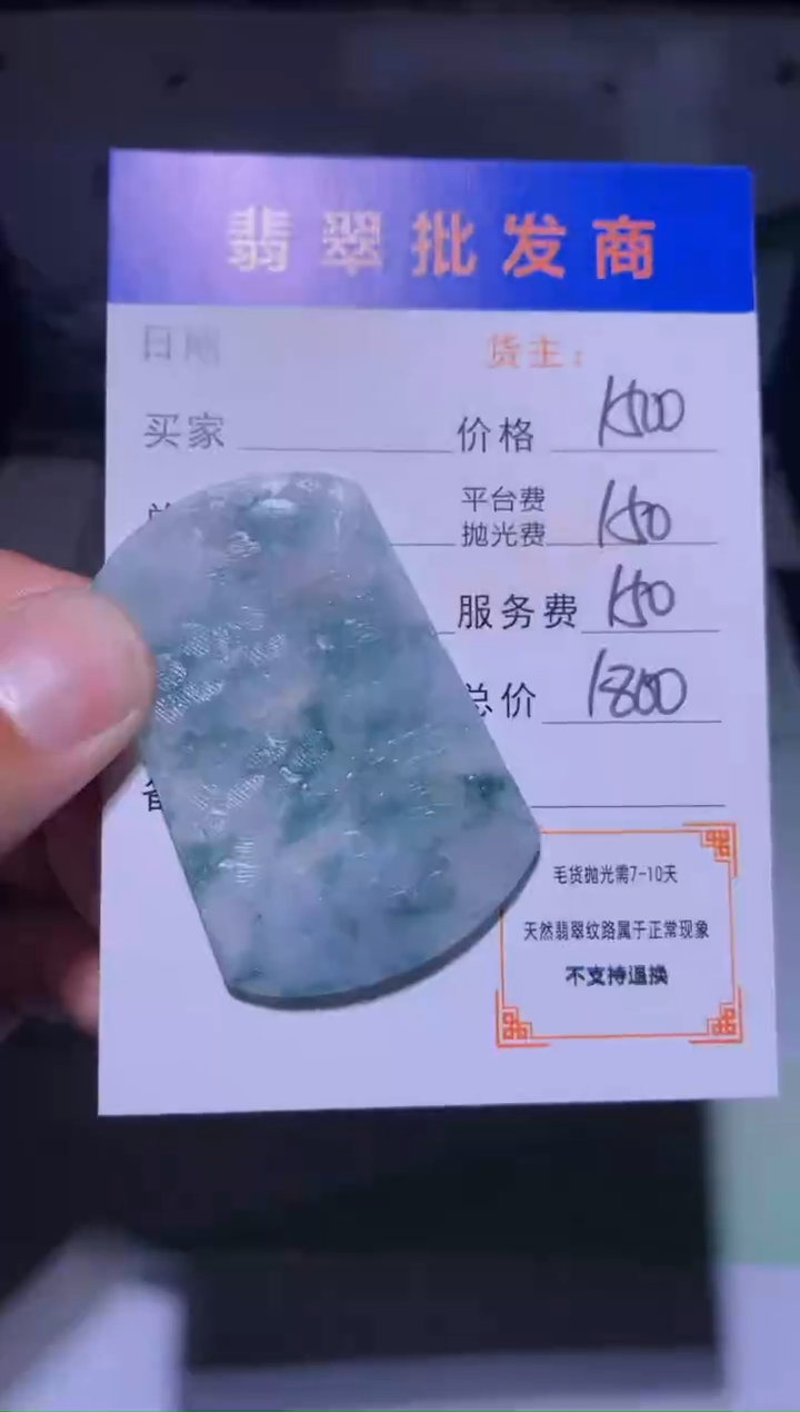 未镶嵌定制翡翠毛货-不退不换