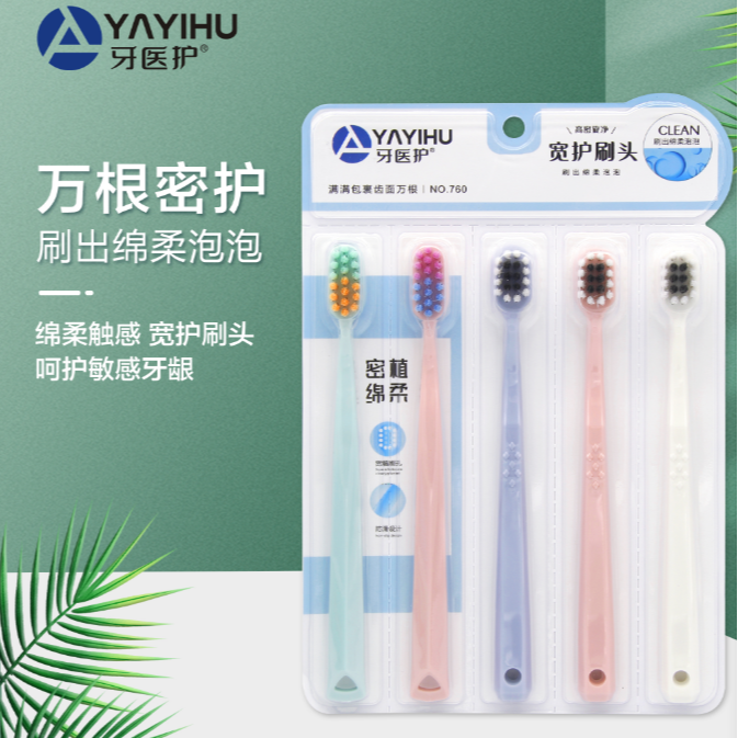 牙医护高档独立包装软毛超细护龈万毛牙刷sm细毛宽头家用柔软细丝
