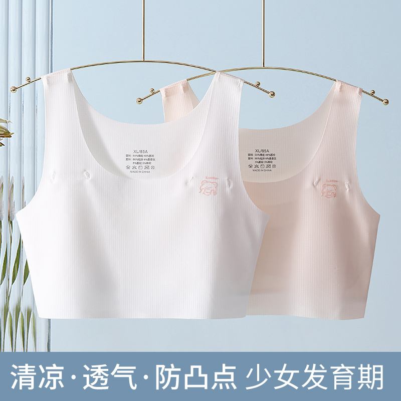 一阶段发育期少女内衣冰丝文胸防走光漏点适合7～12岁女童无痕背心