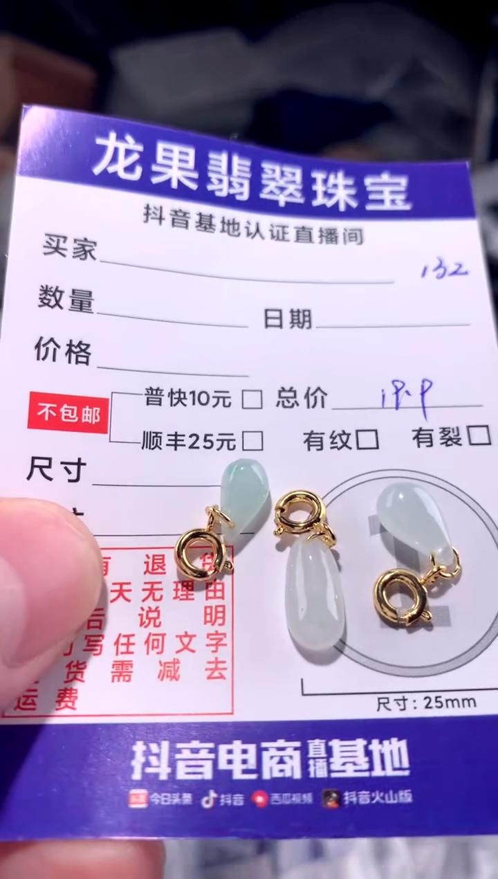 颈饰未镶嵌翡翠水滴132