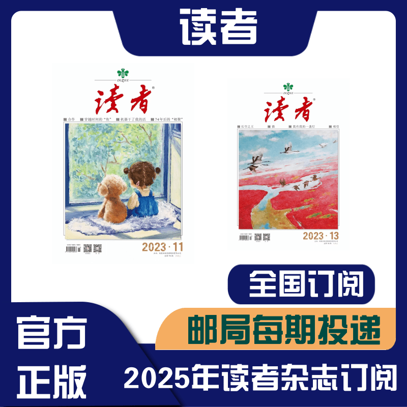 2025年读者全年报刊订阅邮局投递
