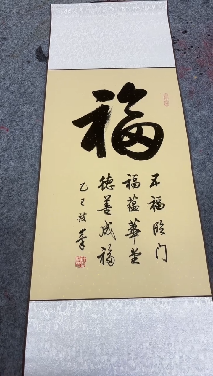 【闪购商品】书法任致锋 福 四尺三开 