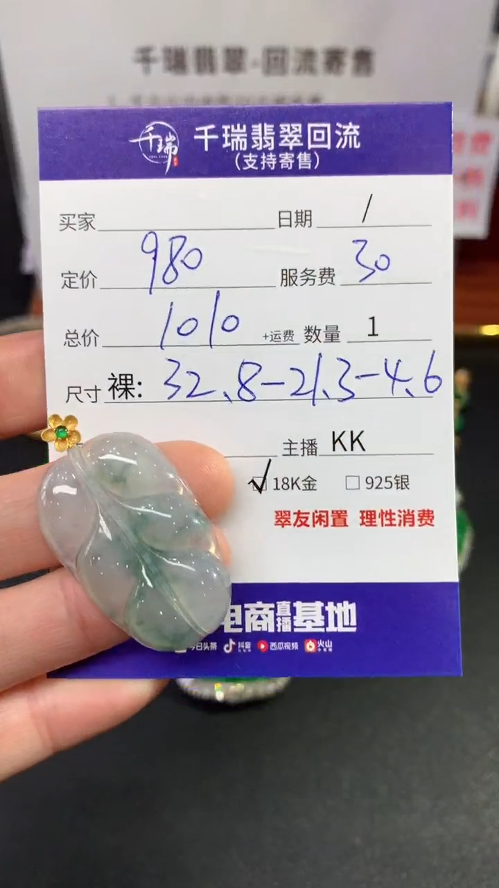 【闪购商品】翡翠吊坠(不含链)18K金镶嵌叶子回流不退不换|1010+0