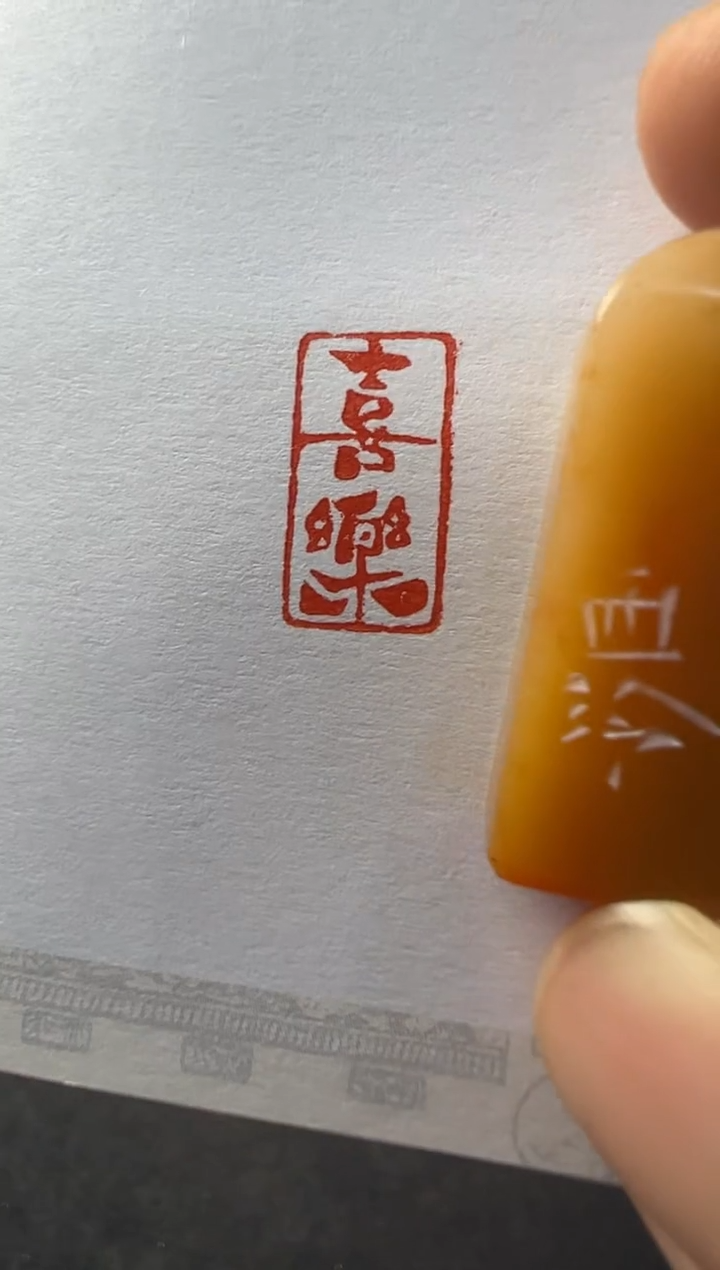 【闪购商品】昌化石印石编号编号