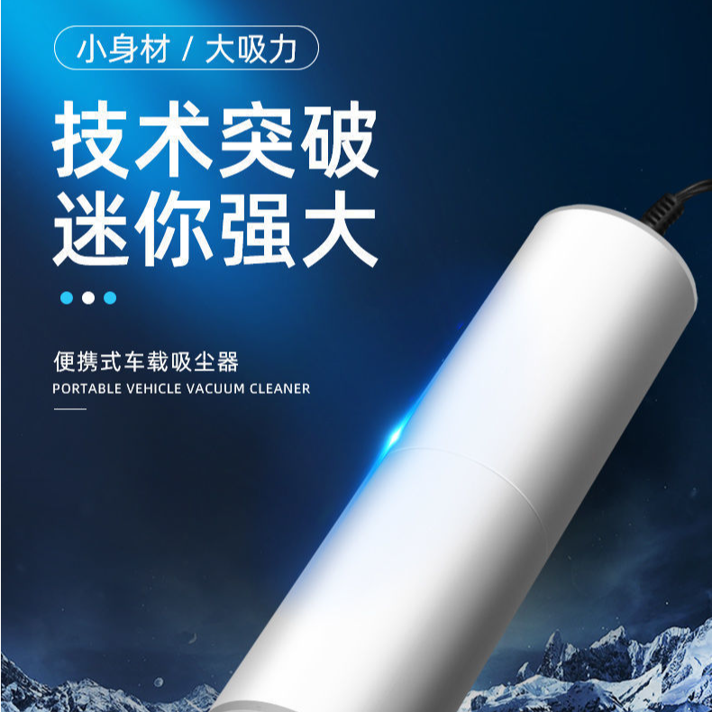 轻奢好物系列-车载吸尘器（12V吸力大功率）
