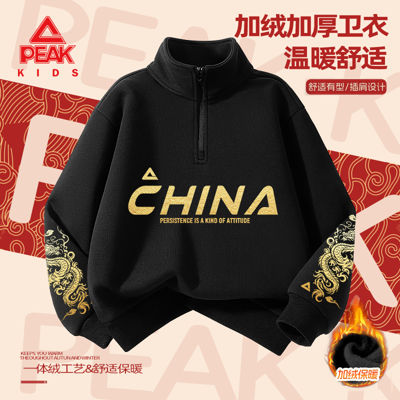匹克童装男童卫衣儿童半高领加绒套头衫中大童冬季保暖拜年服上衣