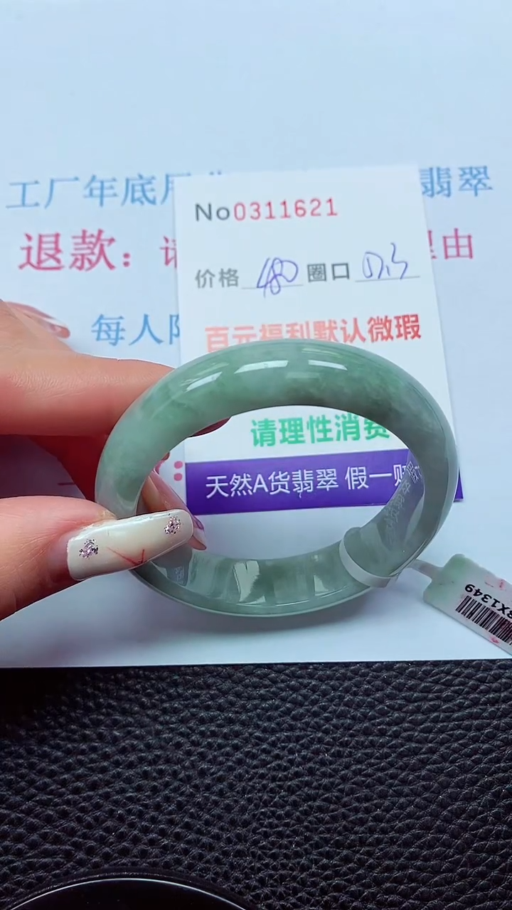 【闪购商品】翡翠手镯未镶嵌00311621
