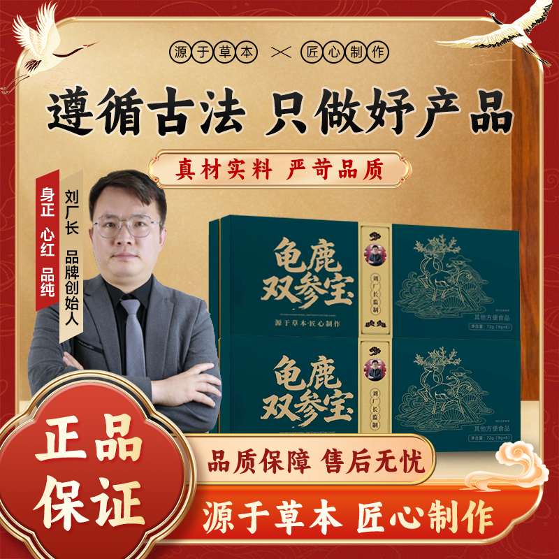 双参龟鹿宝草本萃取真材实料养生芝麻丸