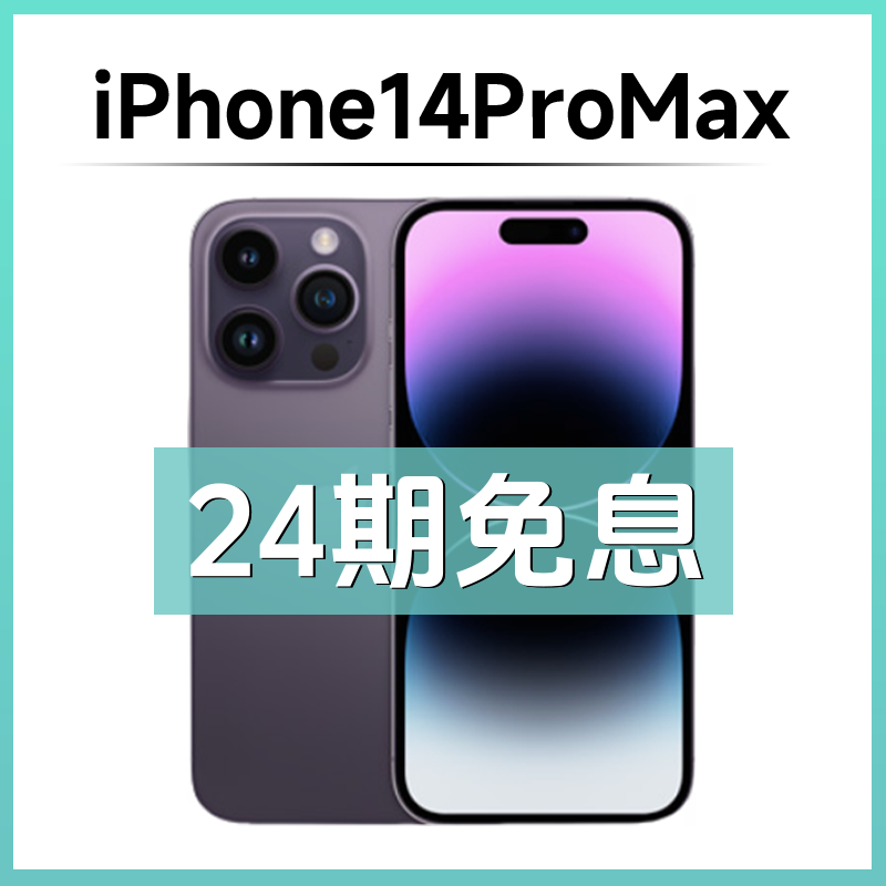 95新 Apple/苹果 【24期免息】iPhone14promax国行 严选 灵动岛手机