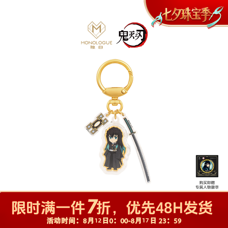 【周大福】MONOLOGUE鬼灭之刃霞柱时透无一郎金章钥匙扣@MR1719