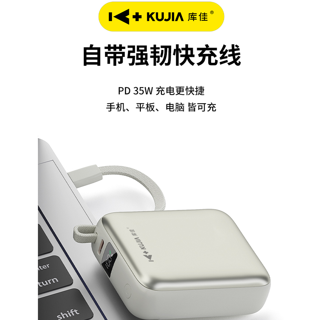 库佳迷你10000毫安大容量充电宝自带线移动电源M67
