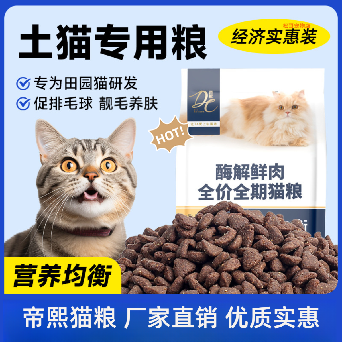 帝熙专为本土猫设计制作的土猫猫粮亮毛美肤营养丰富经济实惠