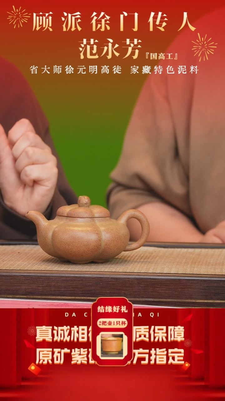 【闪购商品】紫砂茶壶19号 范永芳老段龙窑柴烧200cc左右