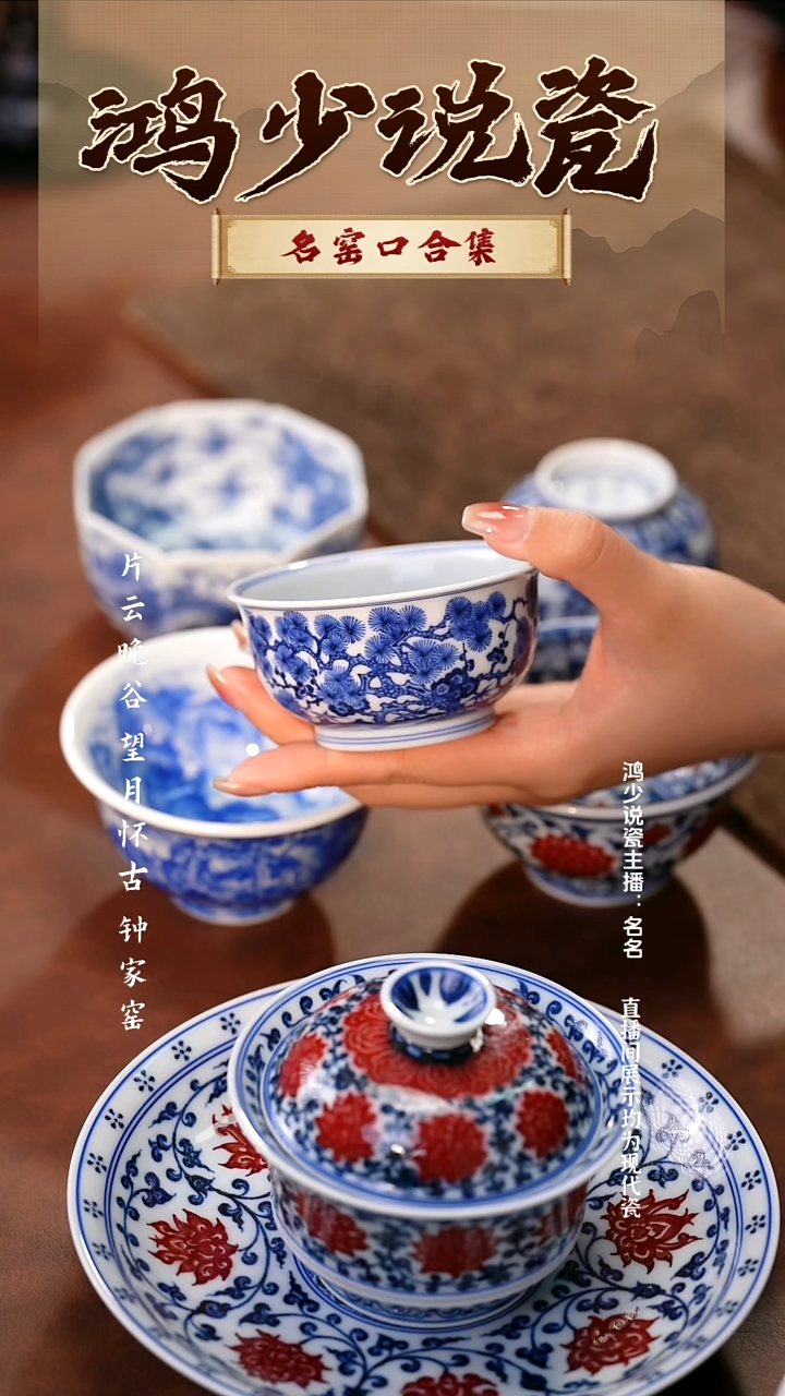 瓷片云晚谷青花松竹梅炉式杯