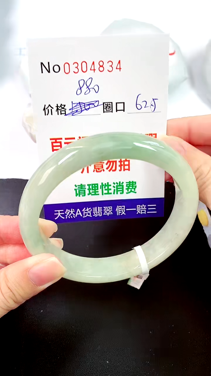 【闪购商品】翡翠手镯未镶嵌00304834