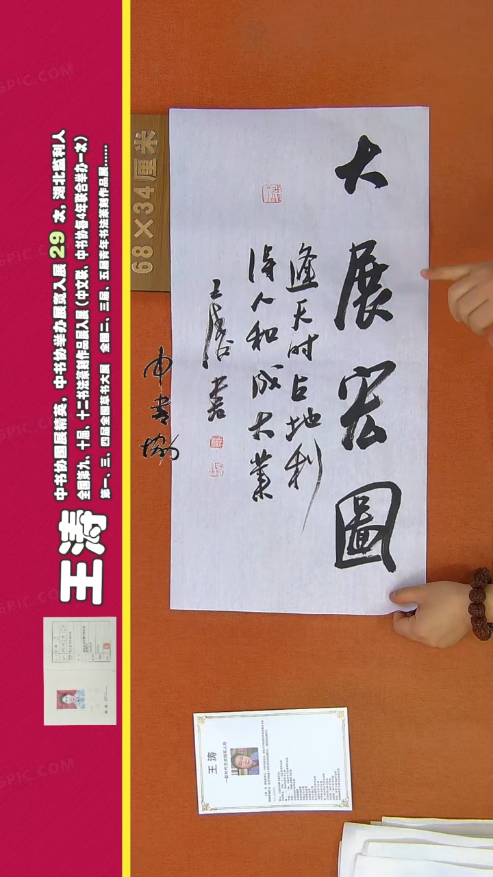 【闪购商品】书法118王涛书法作品