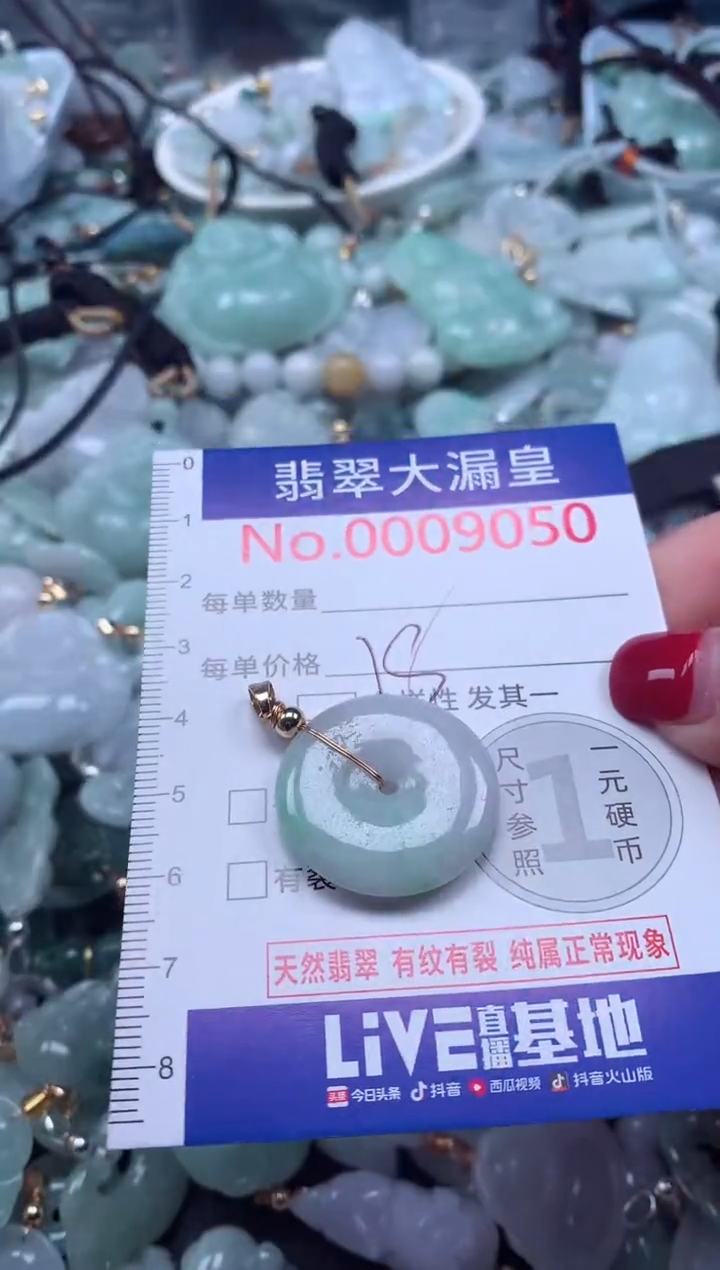颈饰未镶嵌翡翠9050