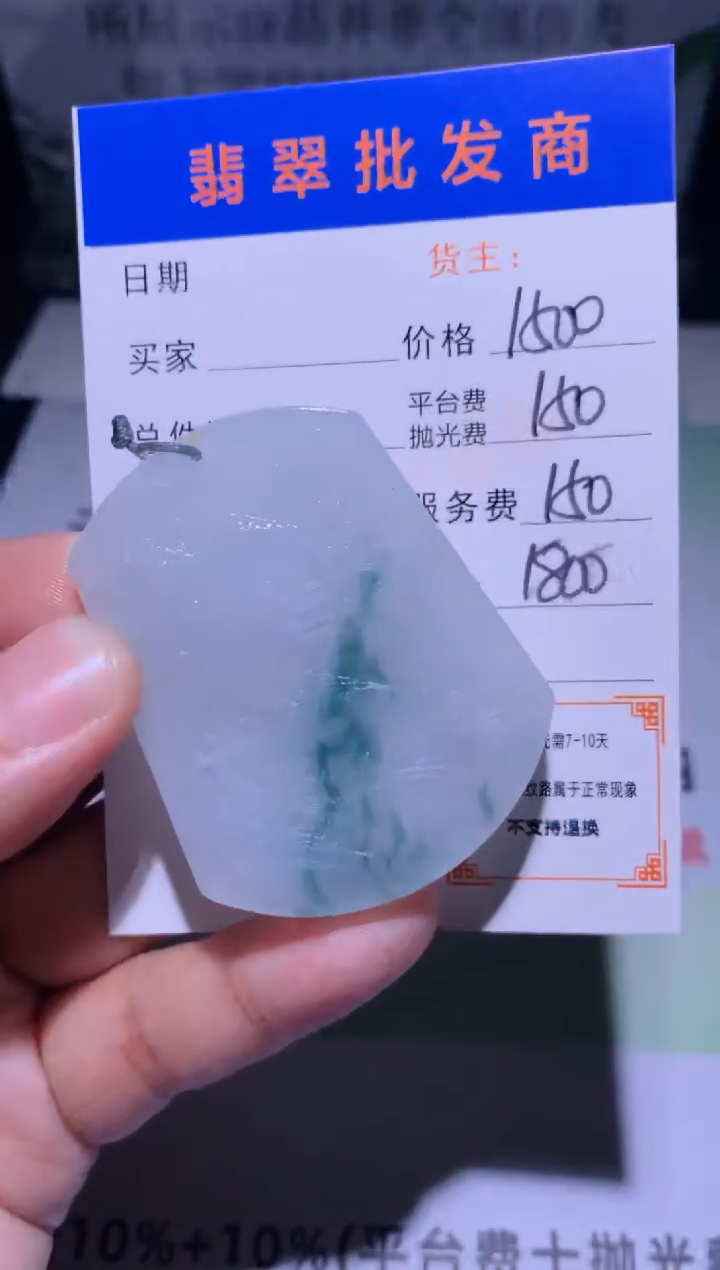 未镶嵌定制翡翠毛货-不退不换