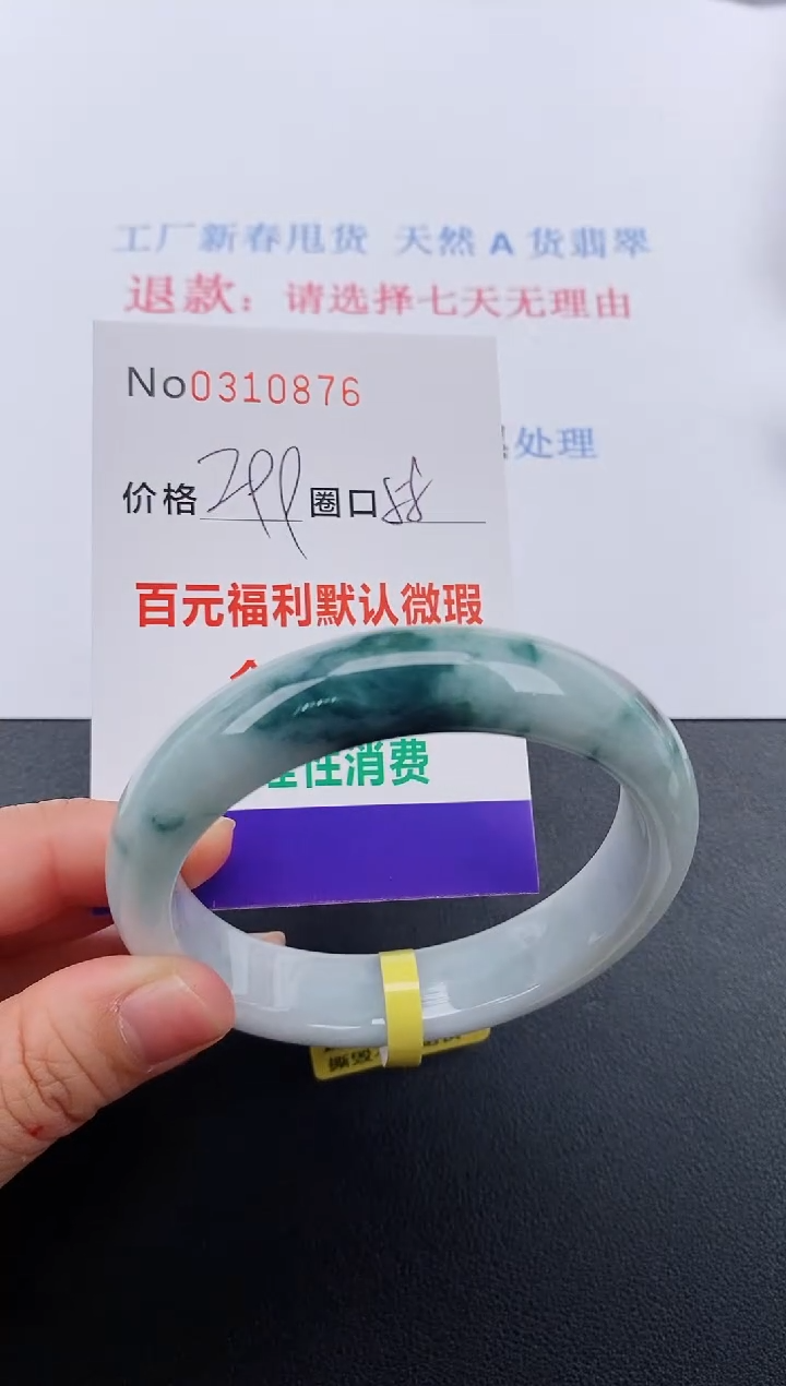 【闪购商品】翡翠手镯未镶嵌天然A货翡翠0310876