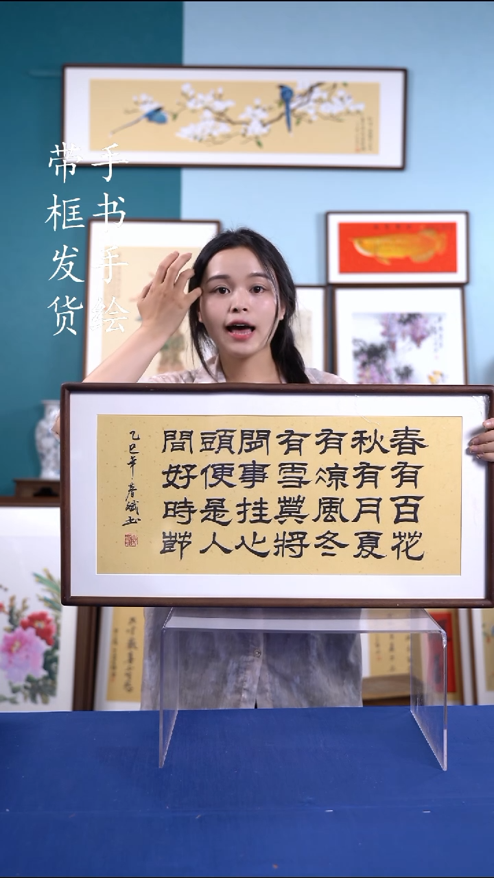 书法实木框36*69春有百花 茶室书房