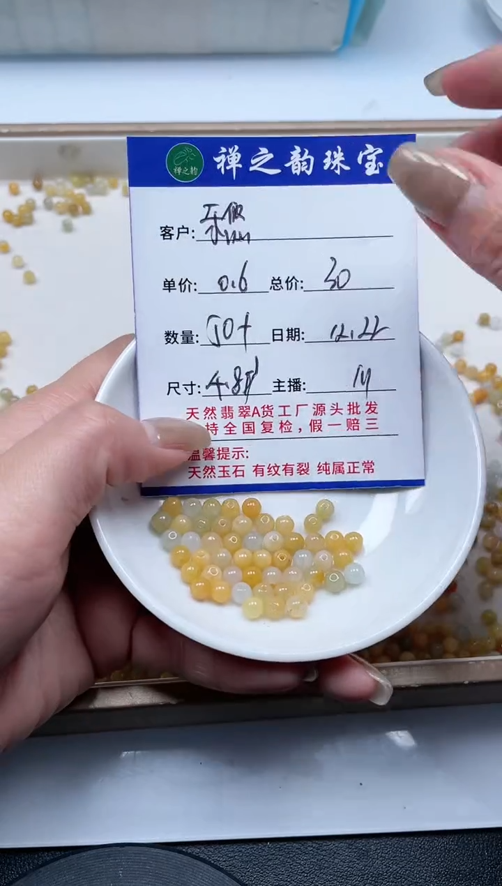 散珠翡翠乐*悠Q5卡4+mm50+颗多样性发自选