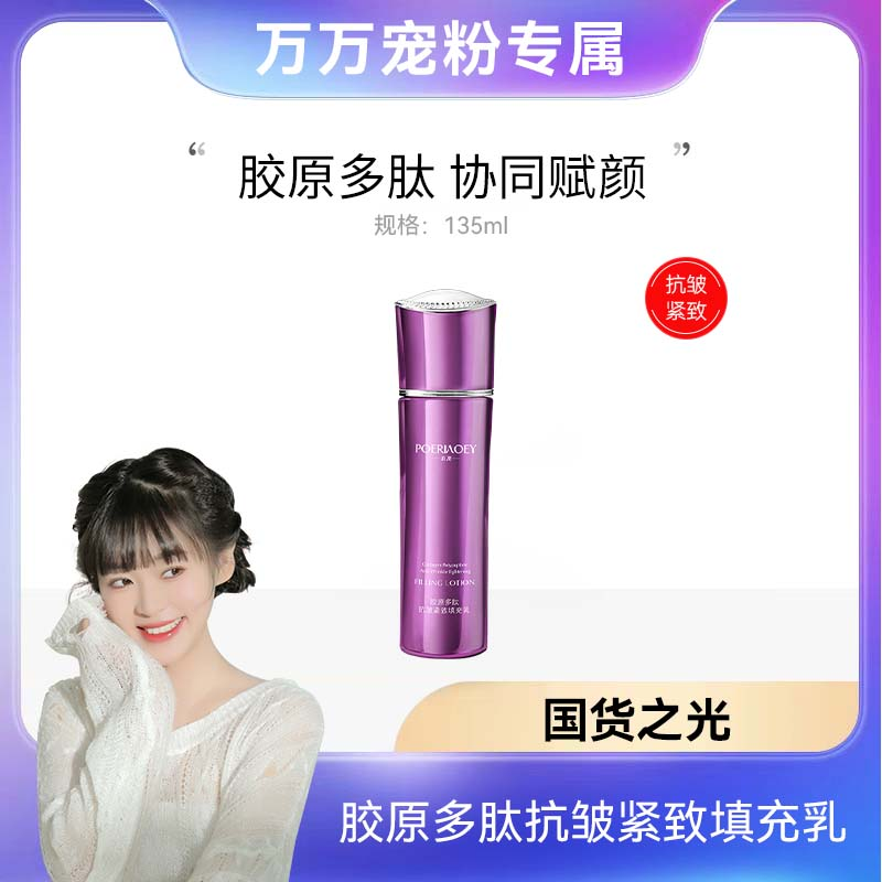 【万总专属】泊澳胶原多肽抗皱紧致填充乳 保湿补水滋润精华乳液
