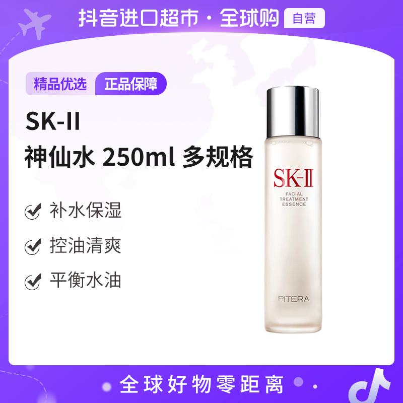 618����SK-II��Ʒ ����ˮ250ml ���� ά���޻�����͸�����