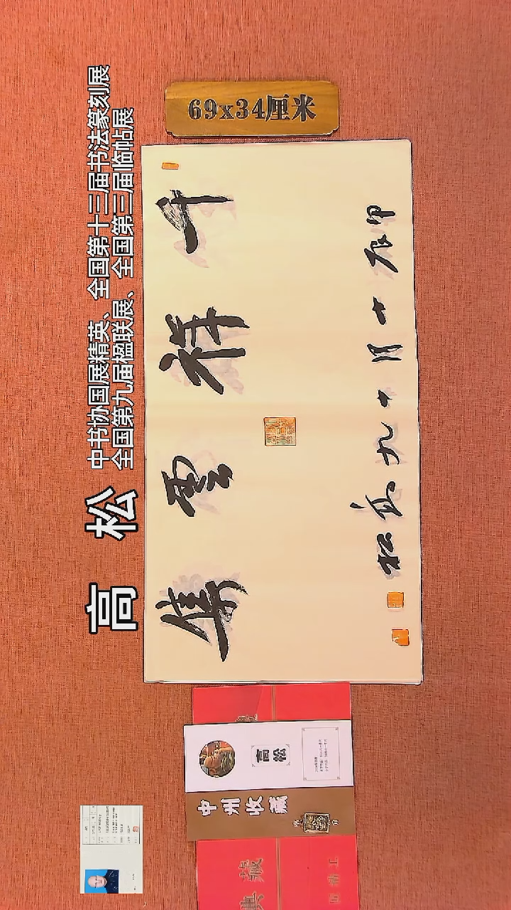 【闪购商品】书法16     高松老师书法作品