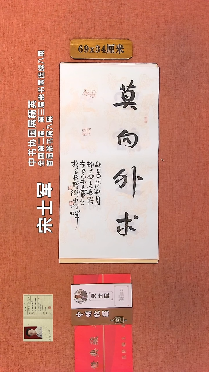 【闪购商品】书法87         宋士军书法作品