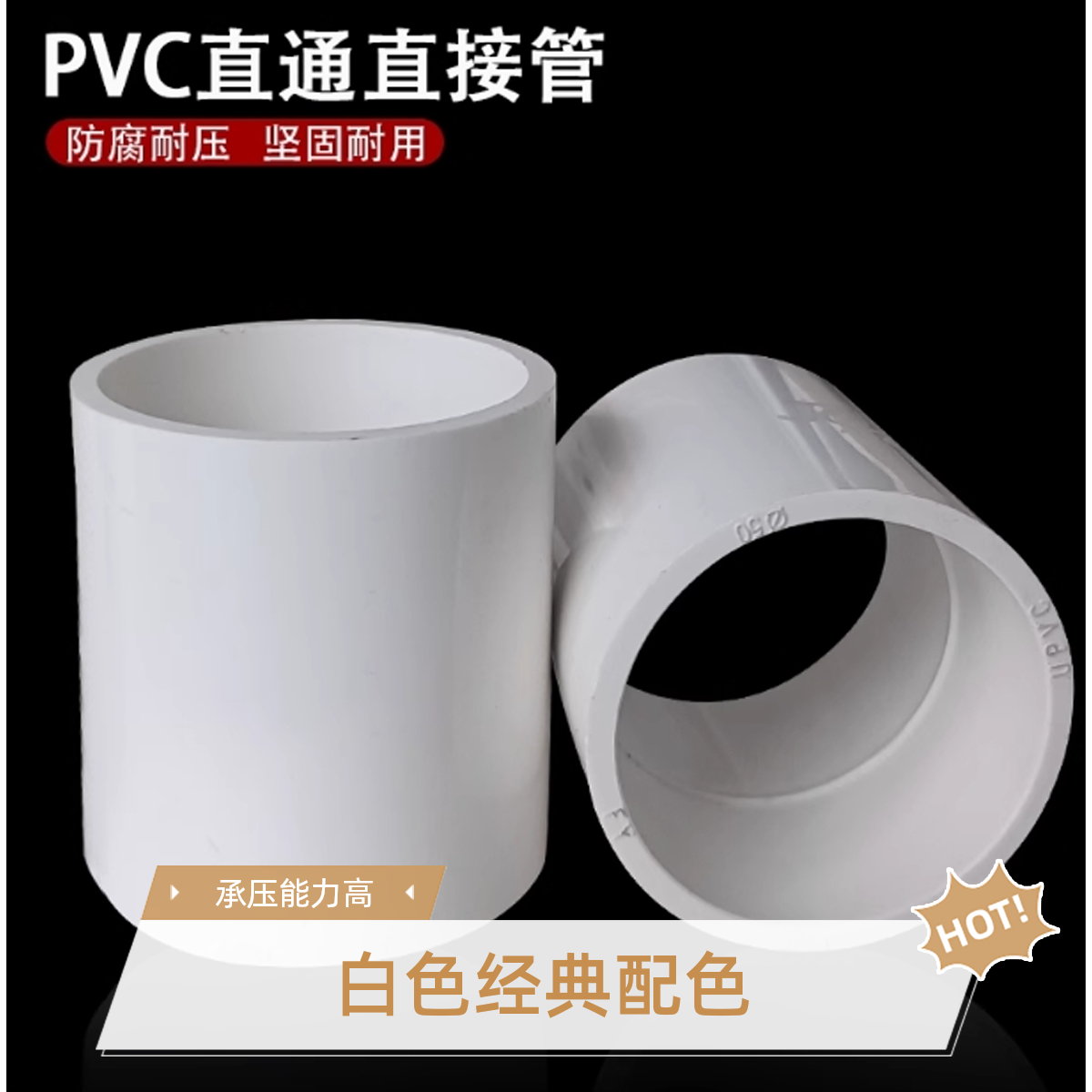 pvc给水直接配件抗压环保给水
