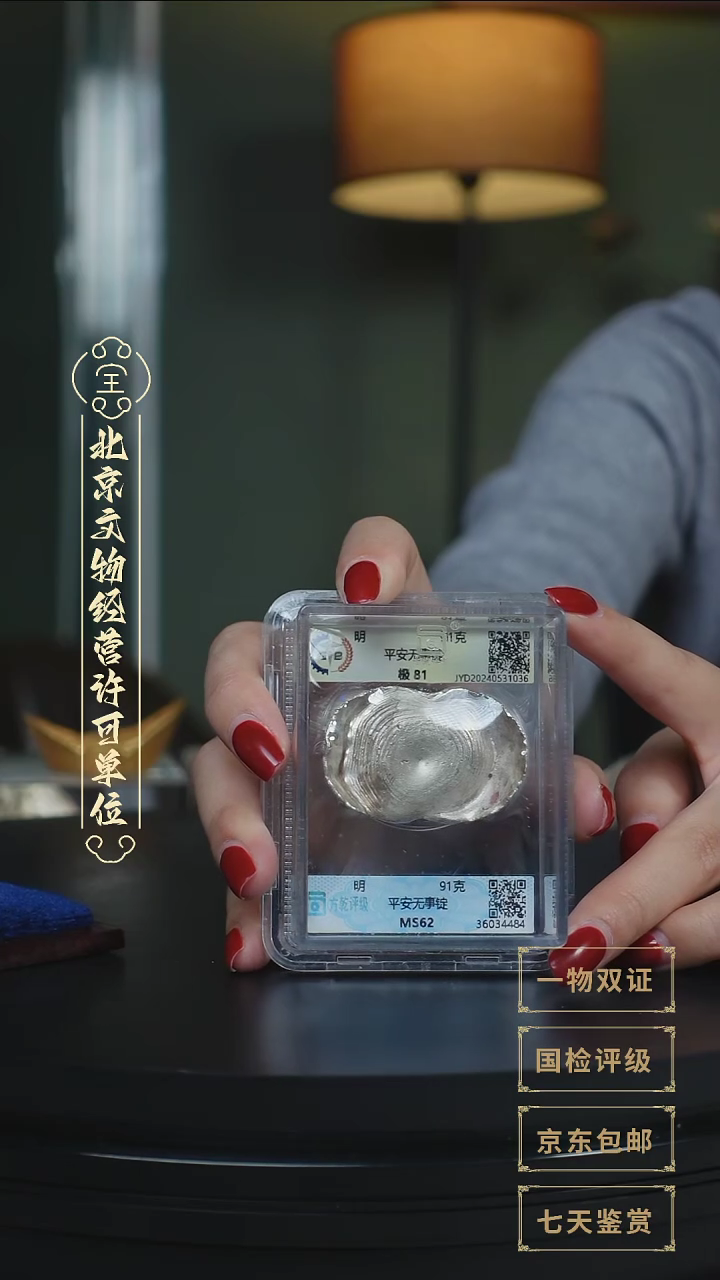 【闪购商品】银【L 平安无事锭 91g】