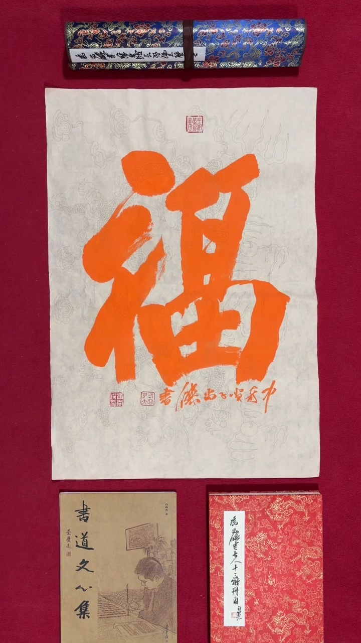 书法冯尚杰老师书法福利