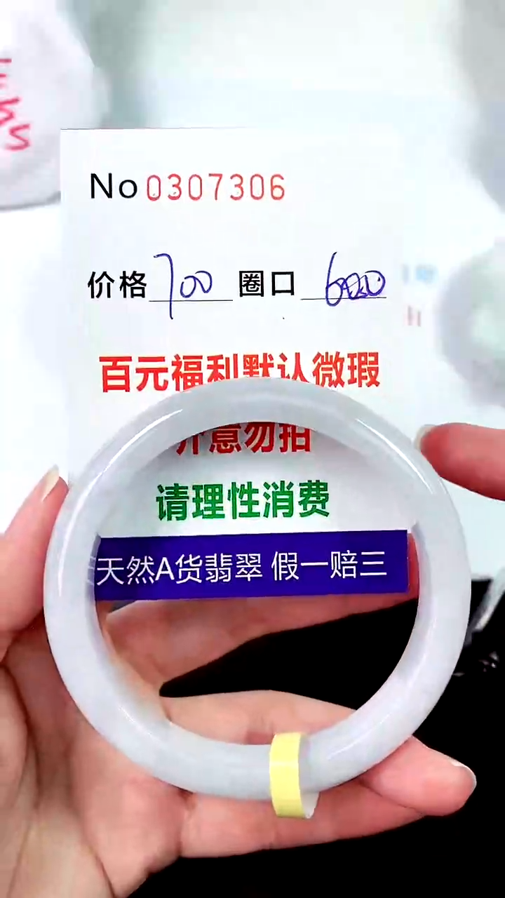 【闪购商品】翡翠手镯未镶嵌00307306